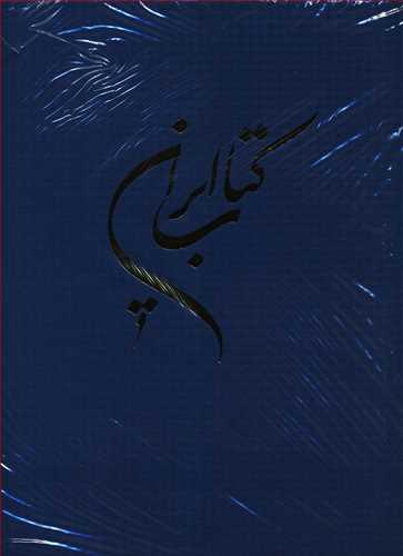 عکس کتاب ایران