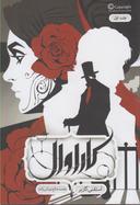 عکس کاراوال ۱