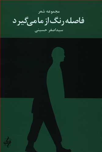 عکس فاصله رنگ از ما می‌گیرد