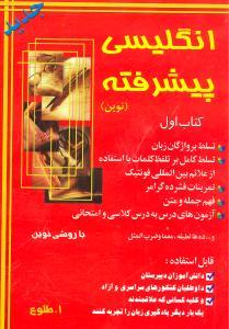 عکس انگلیسی پیشرفته (۱) (دبیرستان)
