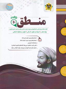 عکس منطق دهم رشته انسانی اسفندیار