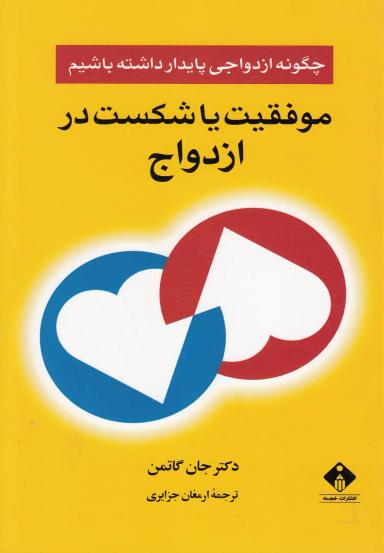 عکس موفقیت یا شکست درازدواج