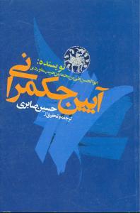 عکس آیین حکمرانی