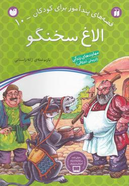 عکس الاغ سخنگو