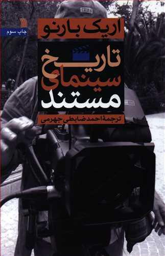 عکس تاریخ سینمای مستند