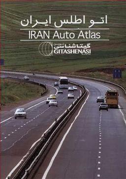 عکس اتو اطلس ایران