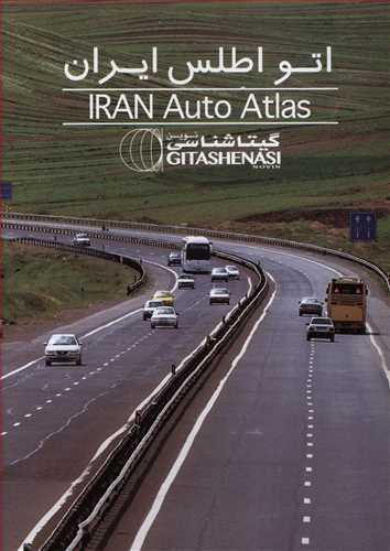 عکس اتو اطلس ایران