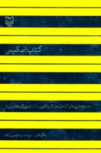 عکس کتاب اسکیس