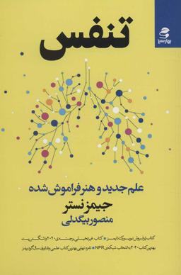 عکس تنفس؛ علم جدید و هنر فراموش‌شده