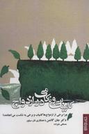 عکس کامیابی و ناکامی در ازدواج