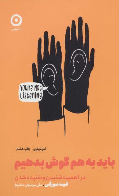 عکس باید به هم گوش بدهیم