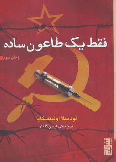 عکس فقط یک طاعون ساده