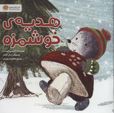 عکس هدیهٔ خوشمزه