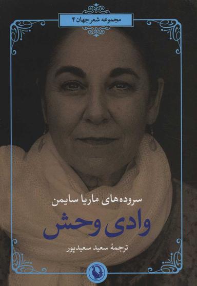 عکس وادی وحش