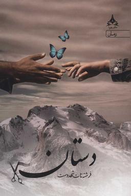 عکس دستان