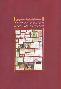 عکس سینما به روایت اصفهان