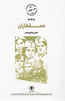 عکس همقطاران
