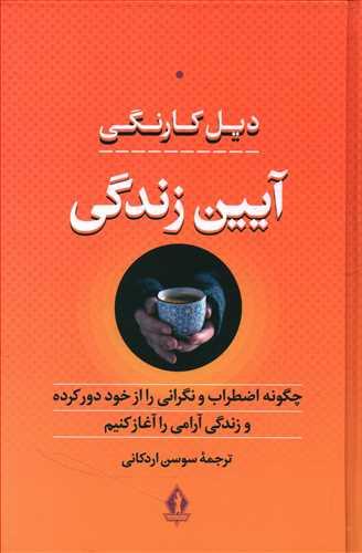 عکس آیین زندگی