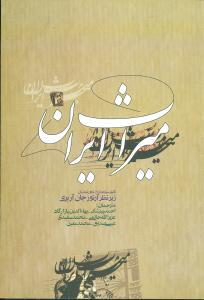 عکس میراث ایران