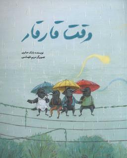 عکس وقت قارقار!