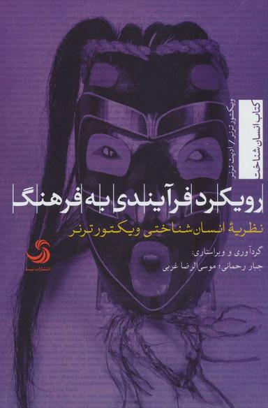 عکس رویکرد فرآیندی به فرهنگ