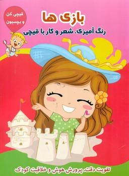 عکس رنگ‌آمیزی بازی‌ها