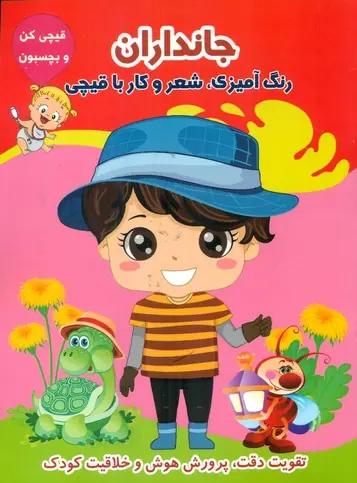 عکس رنگ‌آمیزی جانداران
