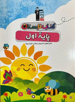 عکس تابستان اول دبستان قلم چی