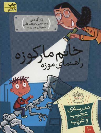 عکس خانم مارکوزه، راهنمای موزه