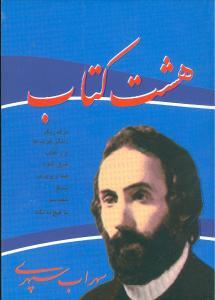 عکس هشت کتاب