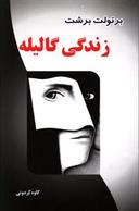 عکس زندگی گالیله