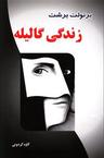 عکس زندگی گالیله