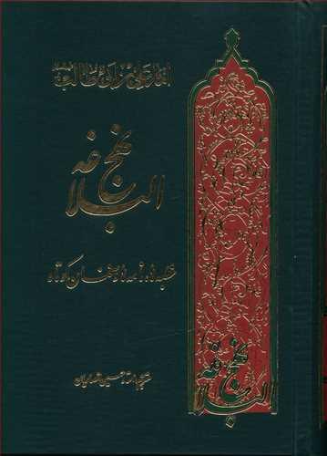 عکس نهج البلاغه (جیبی) (گالینگور)