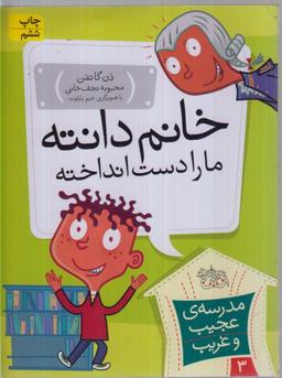 عکس خانم دانته، ما را دست انداخته!