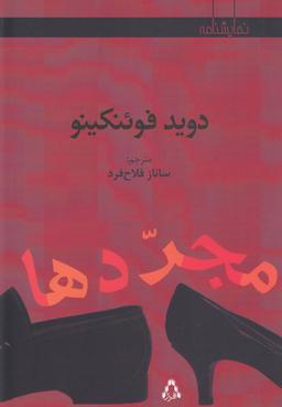 عکس مجردها