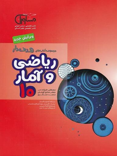 عکس ریاضی و آمار دهم انسانی
