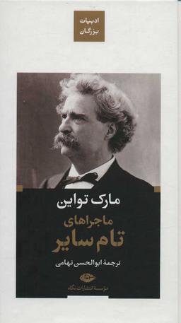 عکس ماجراهای تام سایر