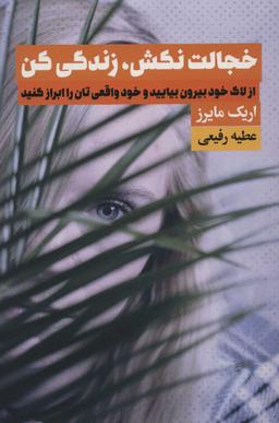 عکس خجالت نکش، زندگی کن