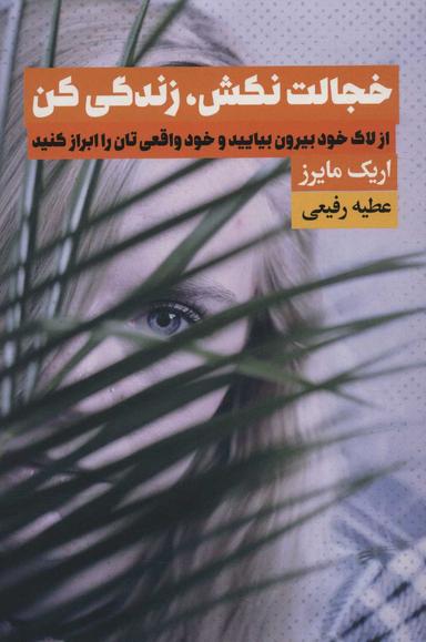 عکس خجالت نکش، زندگی کن