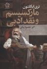 عکس مارکسیسم و نقد ادبی
