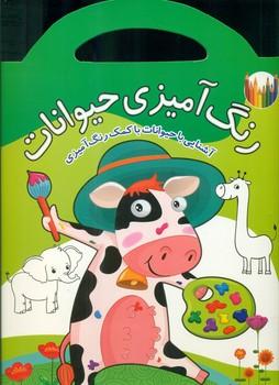 عکس رنگ‌آمیزی حیوانات