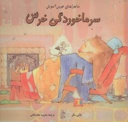 عکس سرماخوردگی خرس