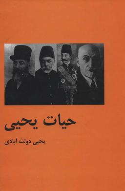 عکس حیات یحیی