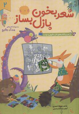 عکس شعر بخون، پازل بساز ۲