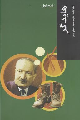 عکس هایدگر