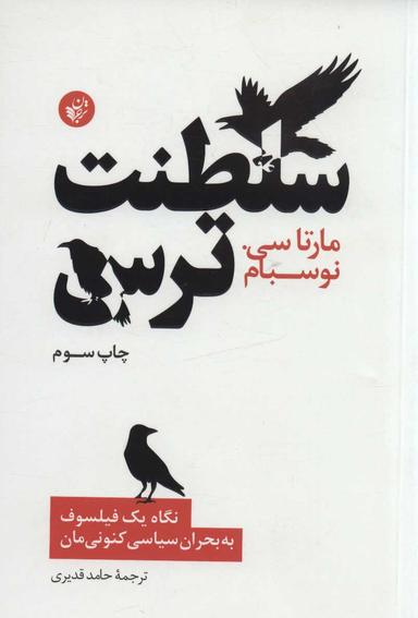 عکس سلطنت ترس