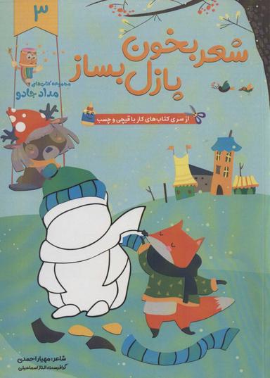 عکس شعر بخون، پازل بساز (۳)