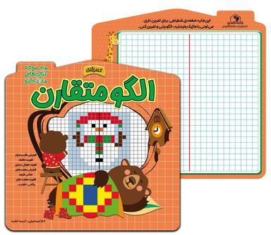 عکس الگو متقارن