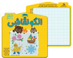 عکس الگو نقاشی