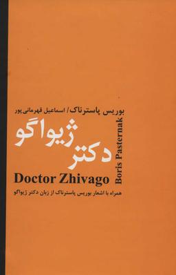 عکس دکتر ژیواگو